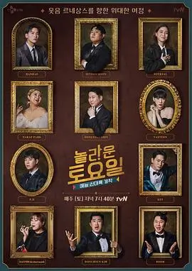 亚洲综艺深夜食堂客海报